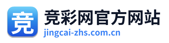 竞彩网官方网站